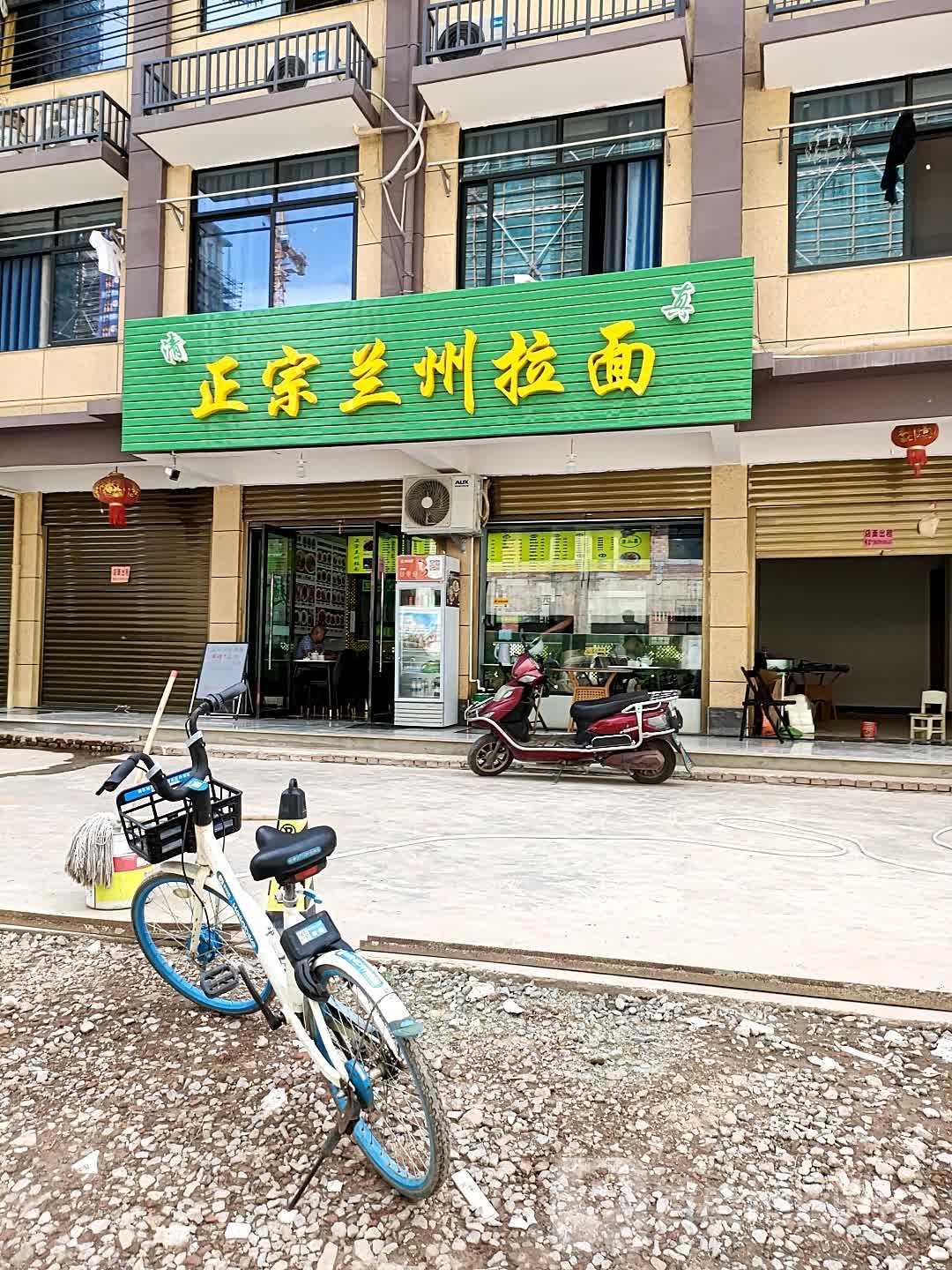 清真正宗兰州拉面(小三里塘店)