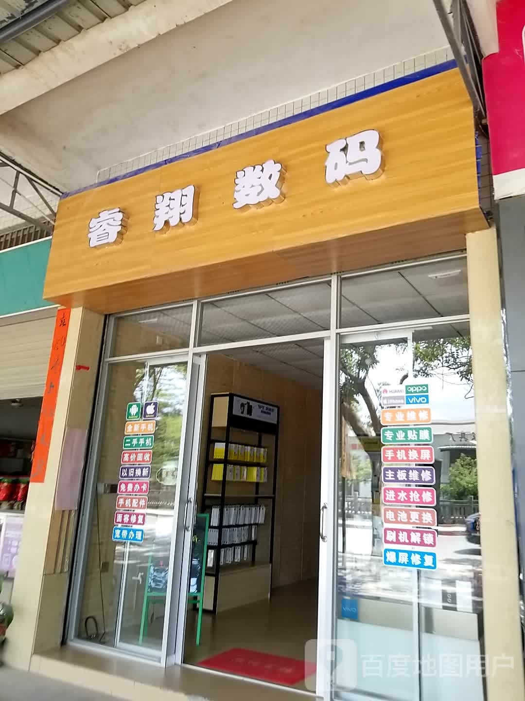 睿翔数码