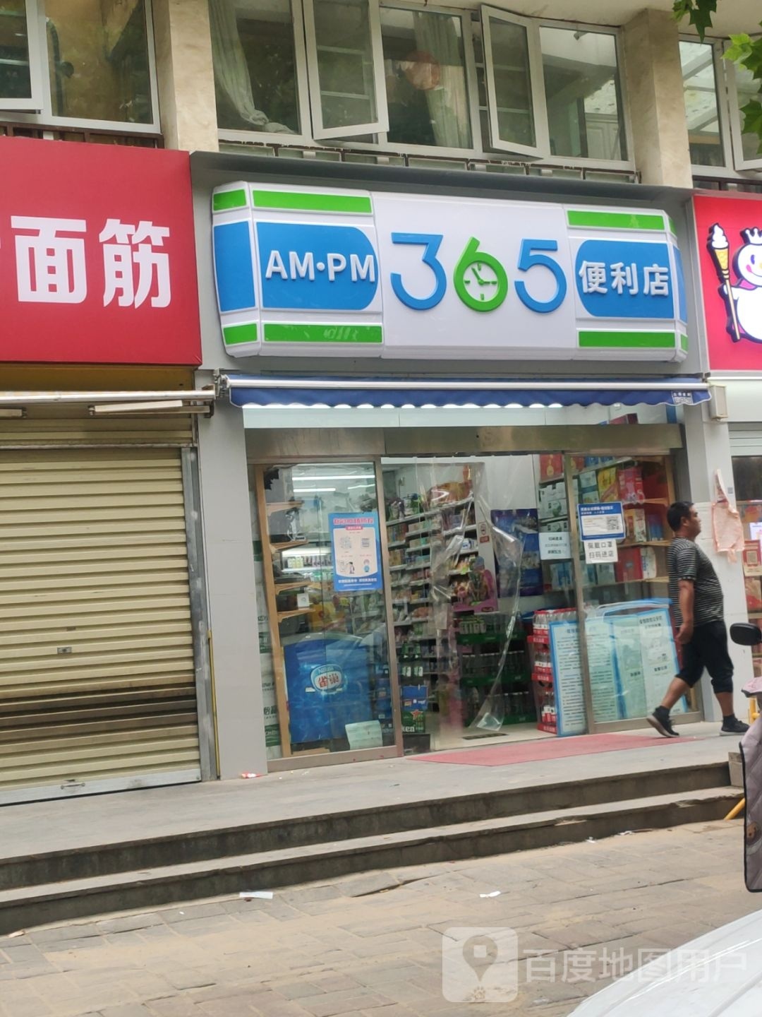 365便利店(福彩路店)