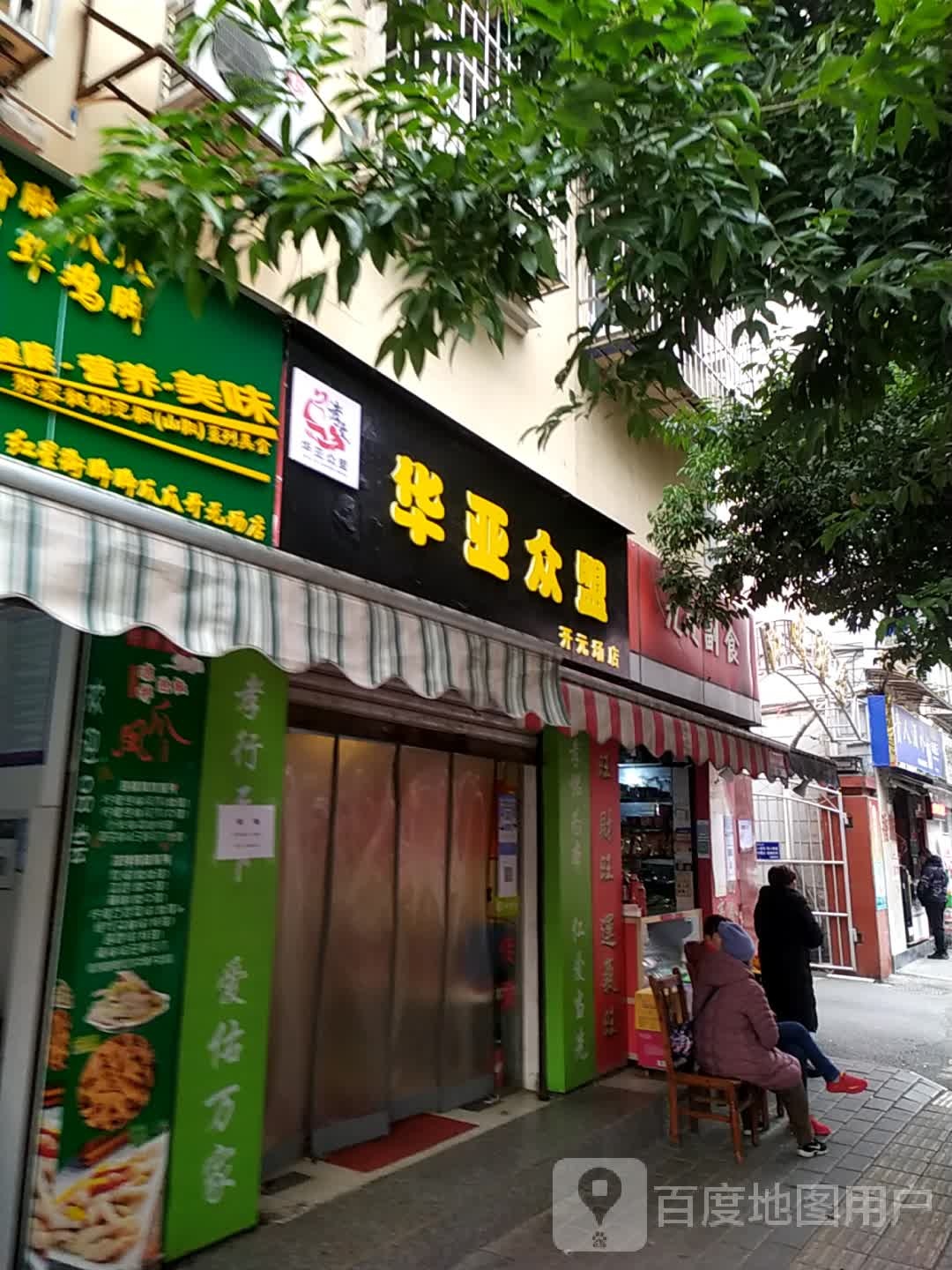 九九副食(江畔雅居店)