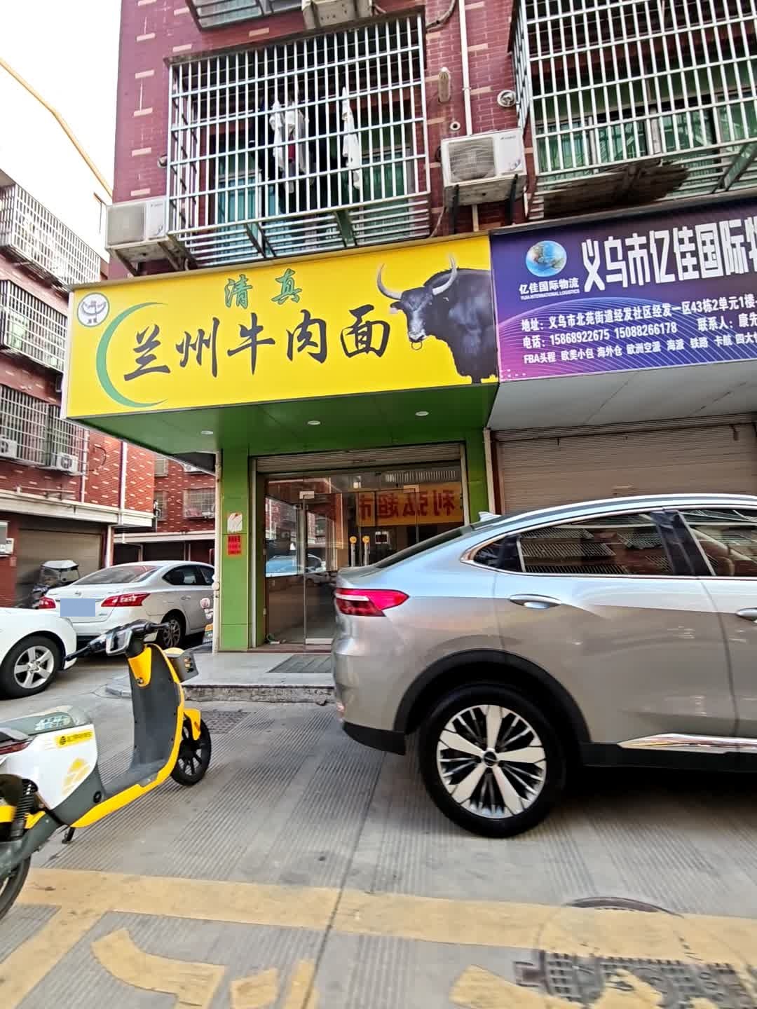 清真兰州牛肉拉面