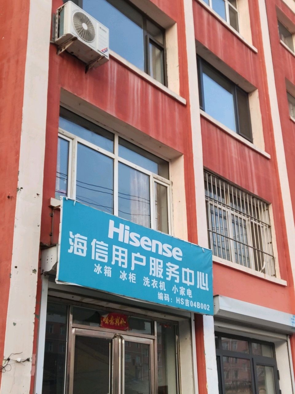 海信用户服务中心(辅教家园小区店)