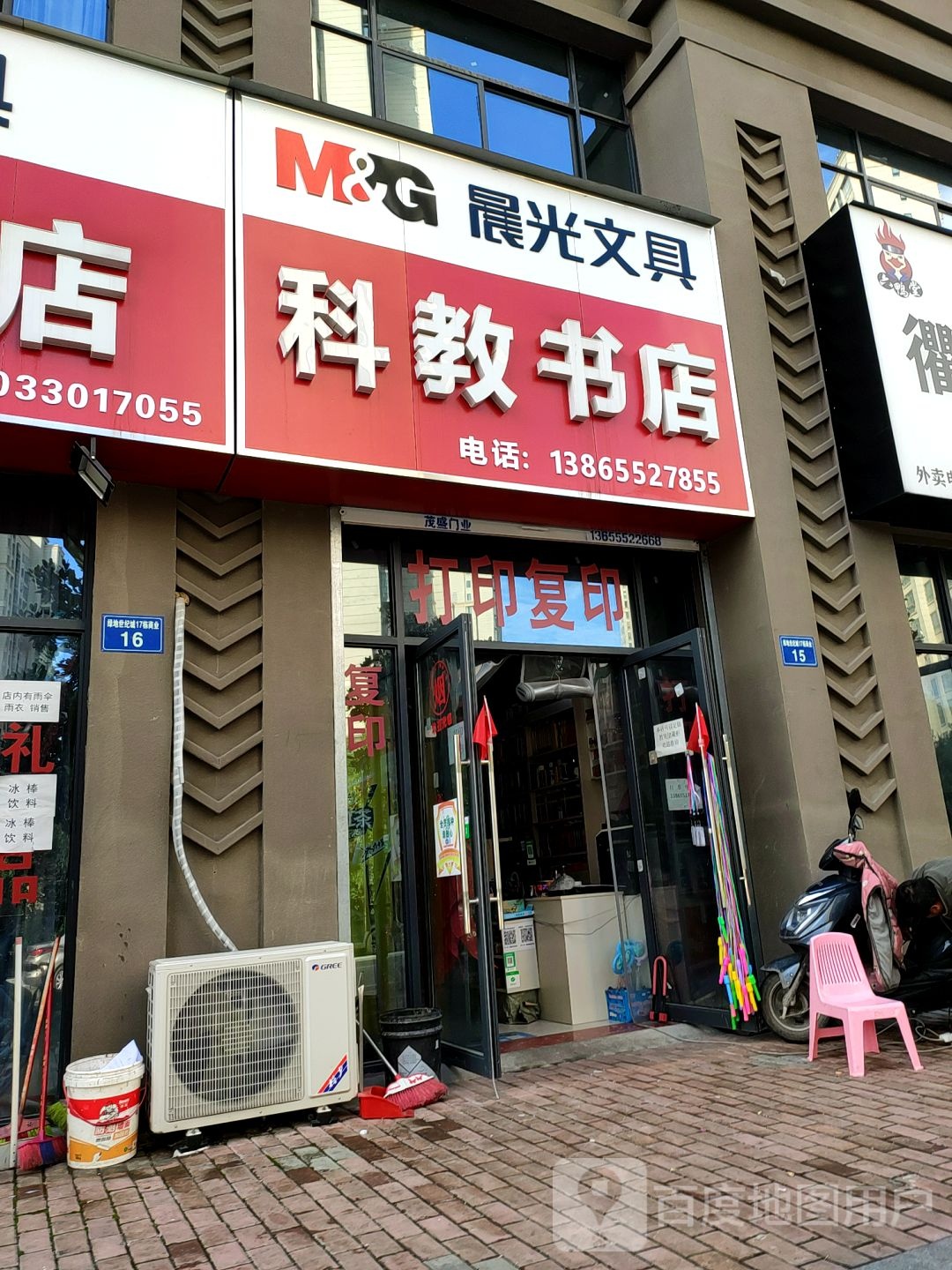 科教书院店(中流路店)