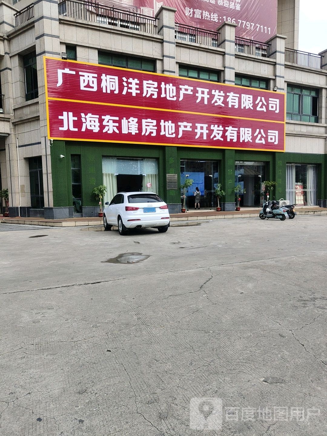 房地产代理有限公司