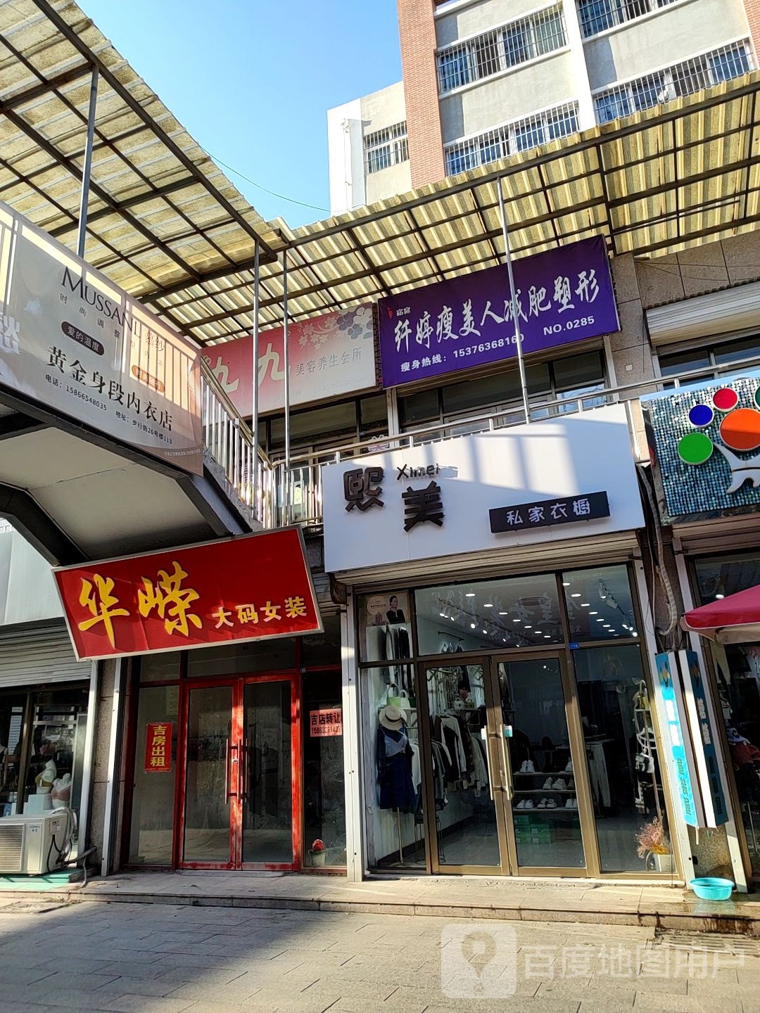 黄金身段(民主路店)