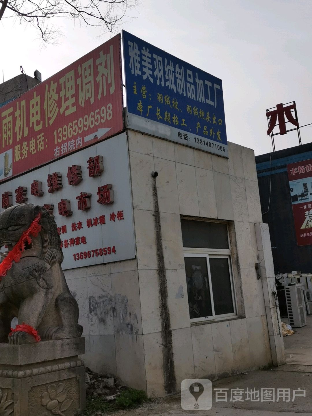 经鹏二手家电市场