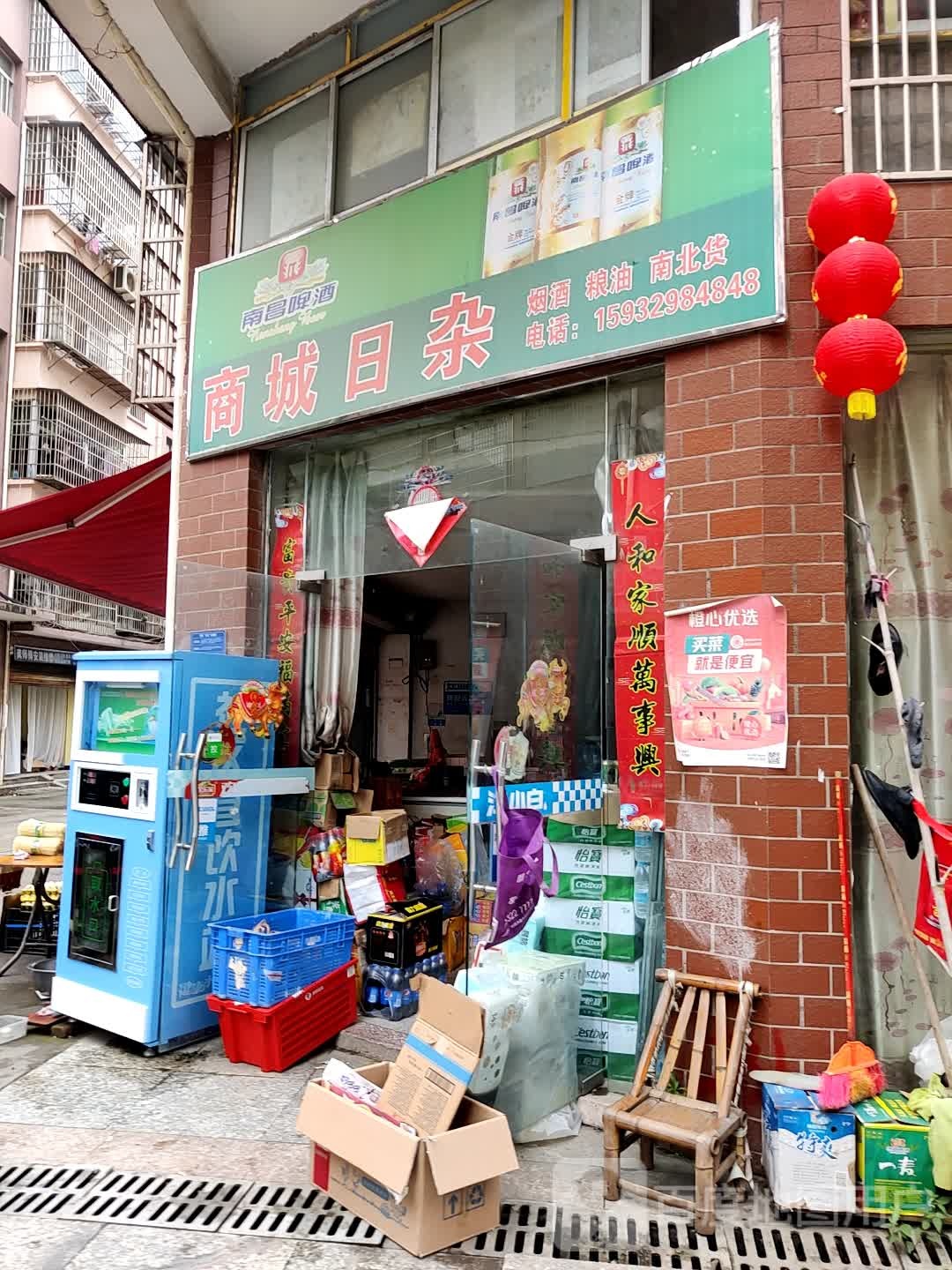 商场日杂