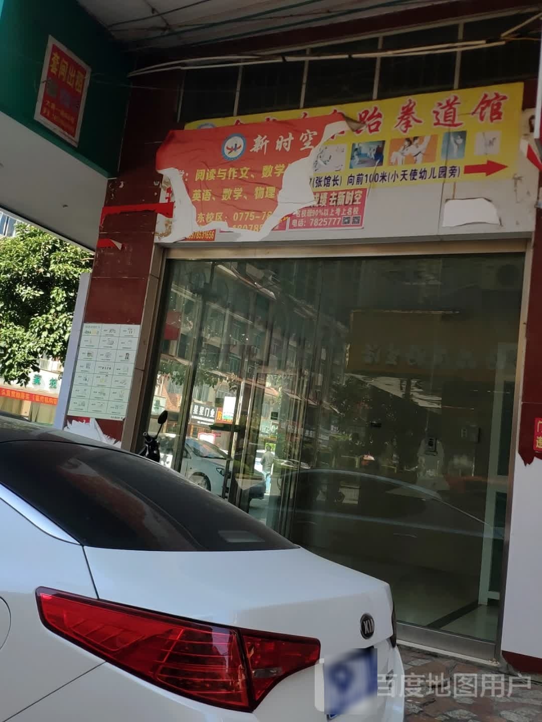 东龙鸣泉跆拳道管