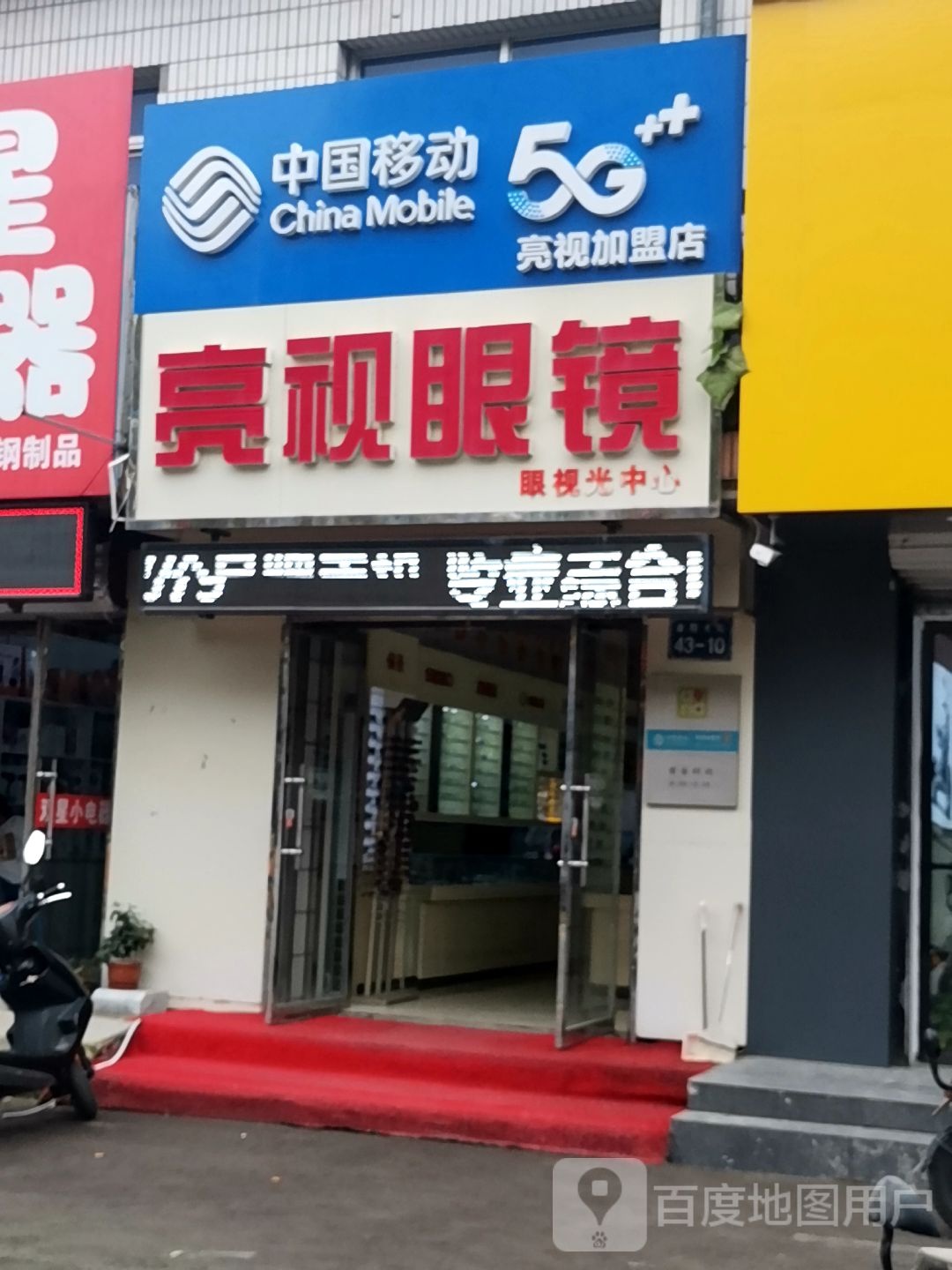 亮视眼睛