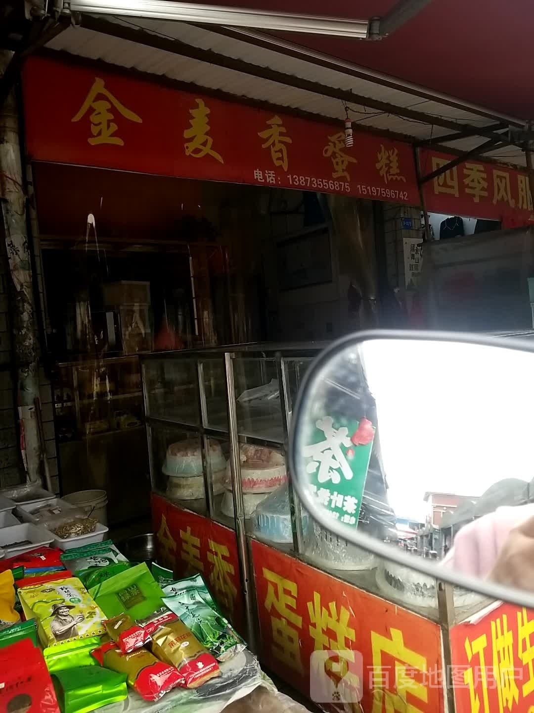 金麦香蛋糕(郴州新合作购物广场店)