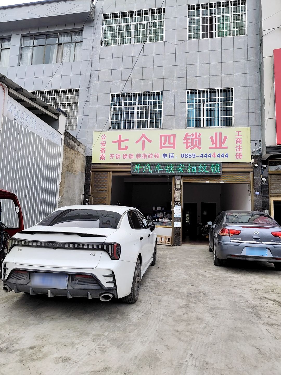 七个四锁业
