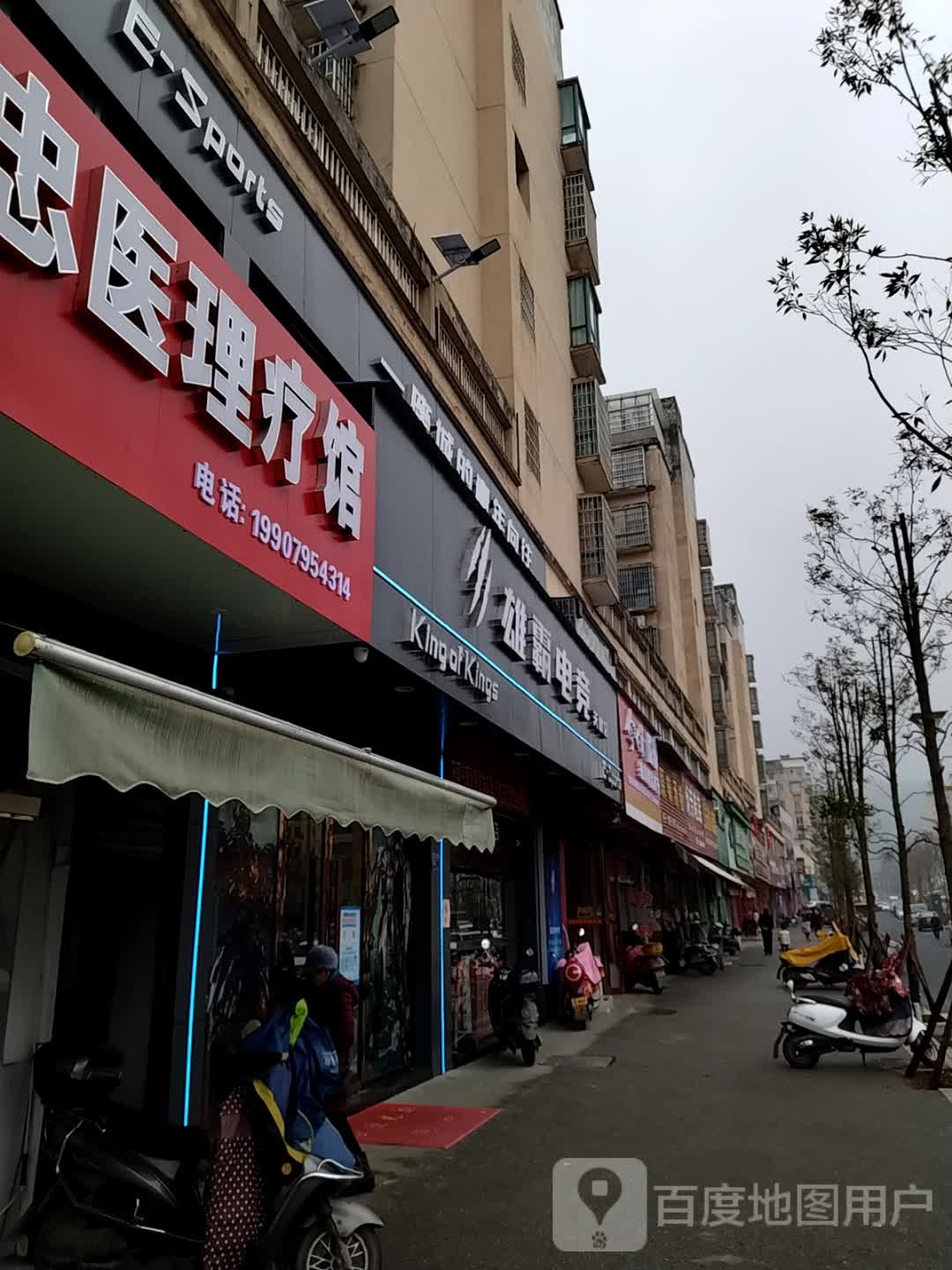 雄霸电(天桥店)