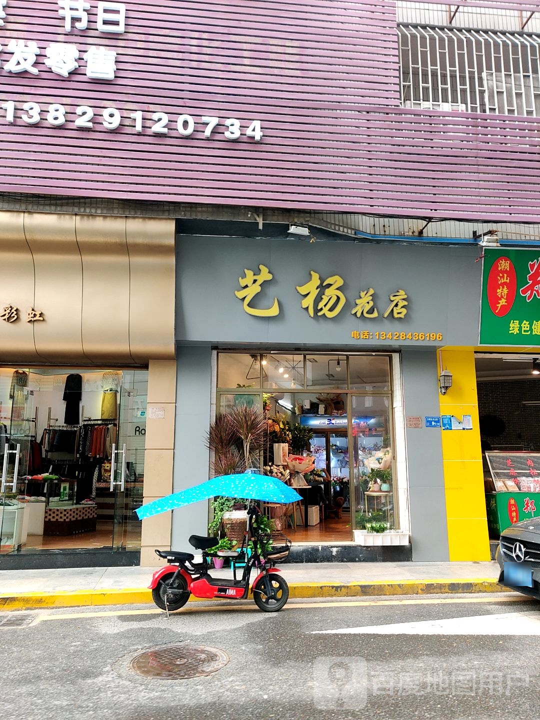 艺扬花店