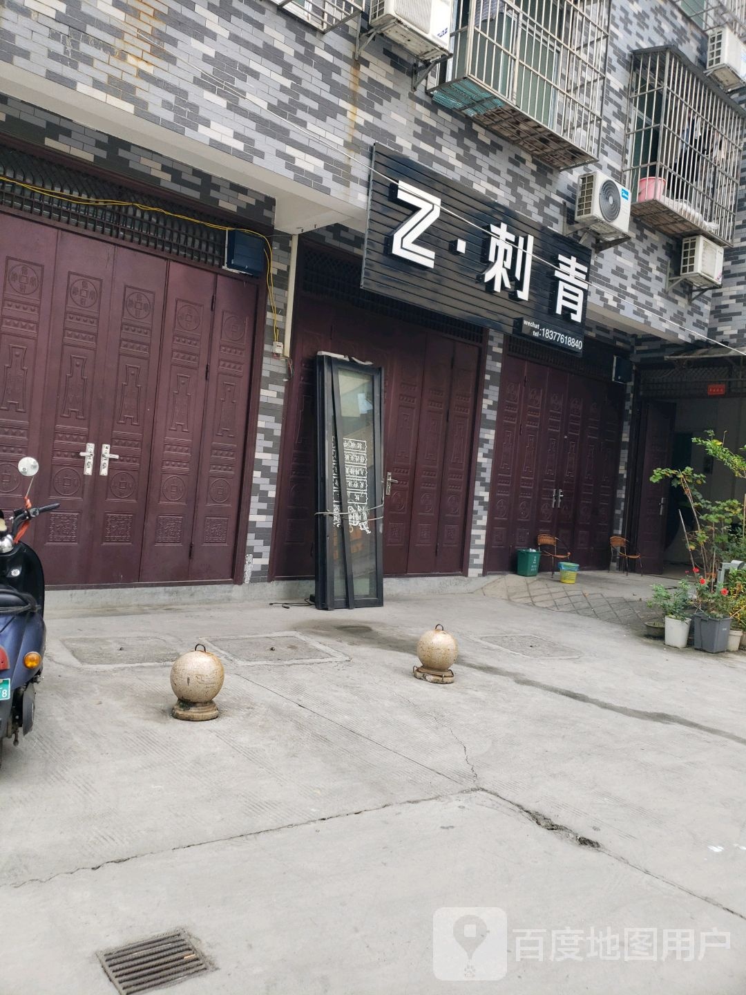 Z刺青东合店