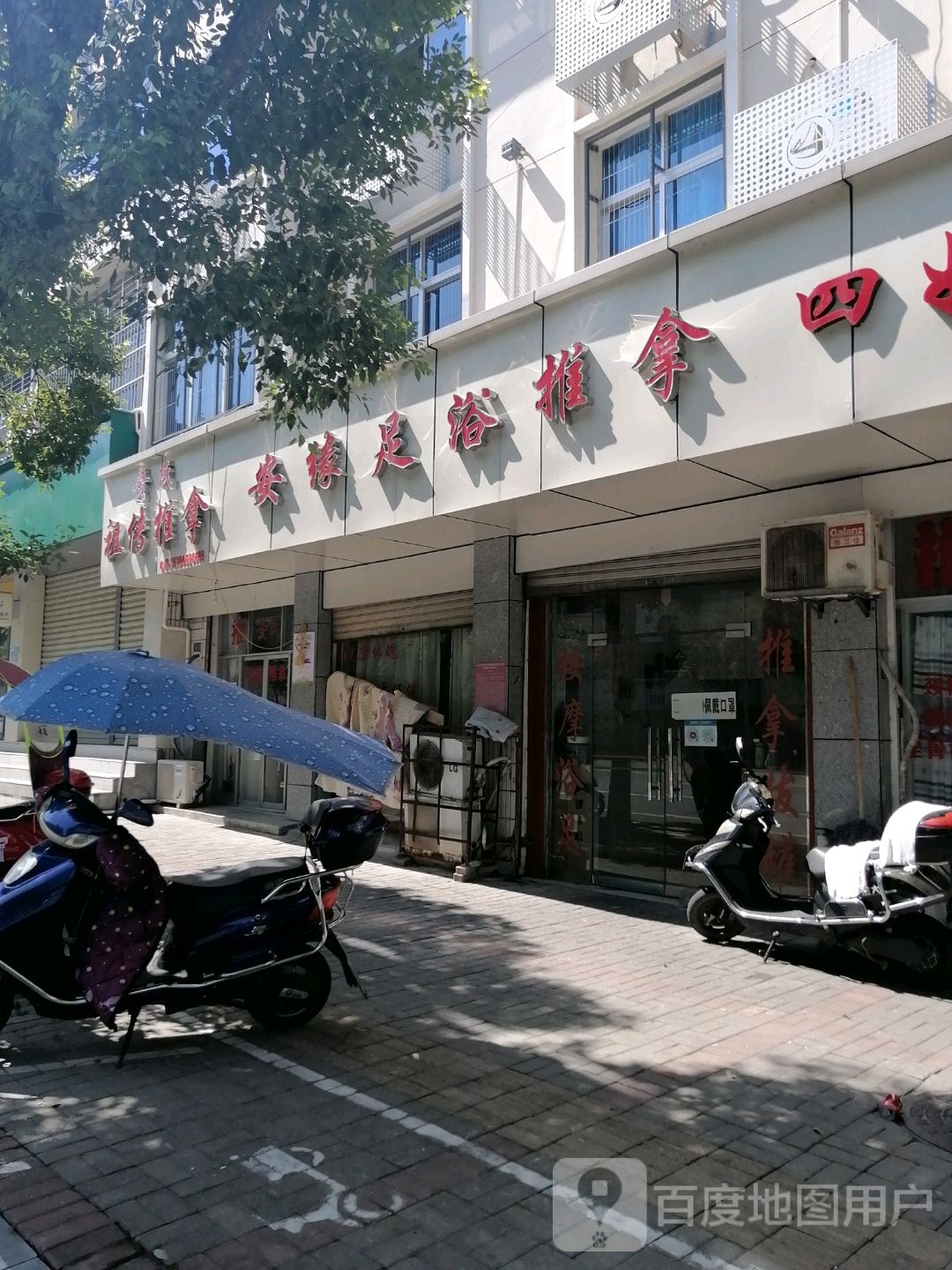 安缘足浴推拿