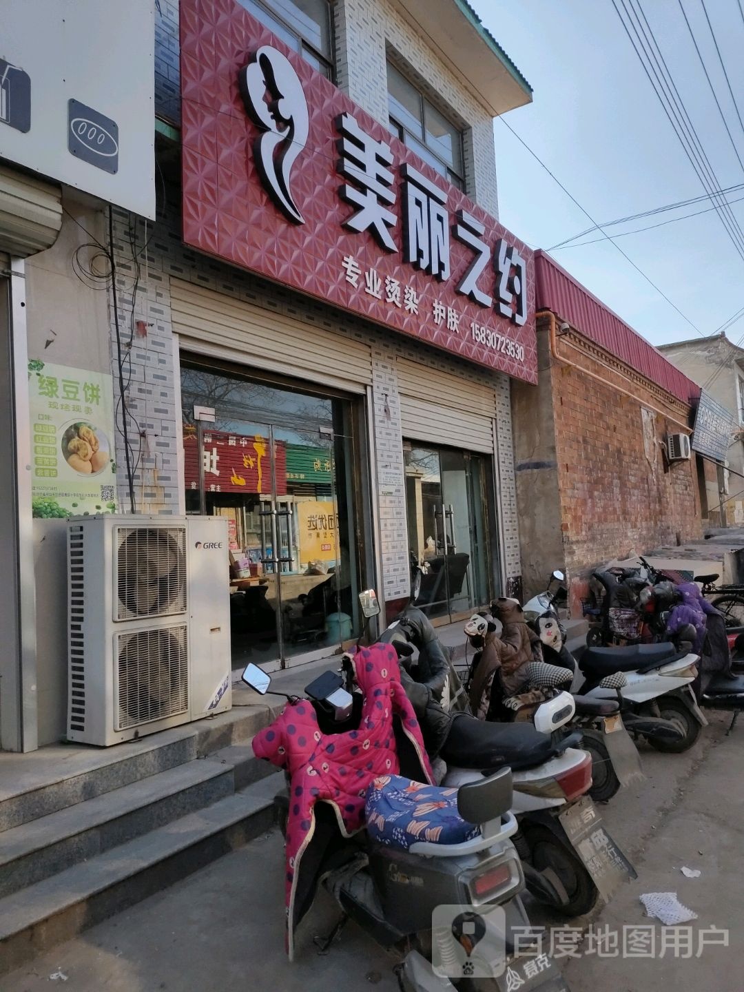 美丽之约专业烫染(福盛东路店)