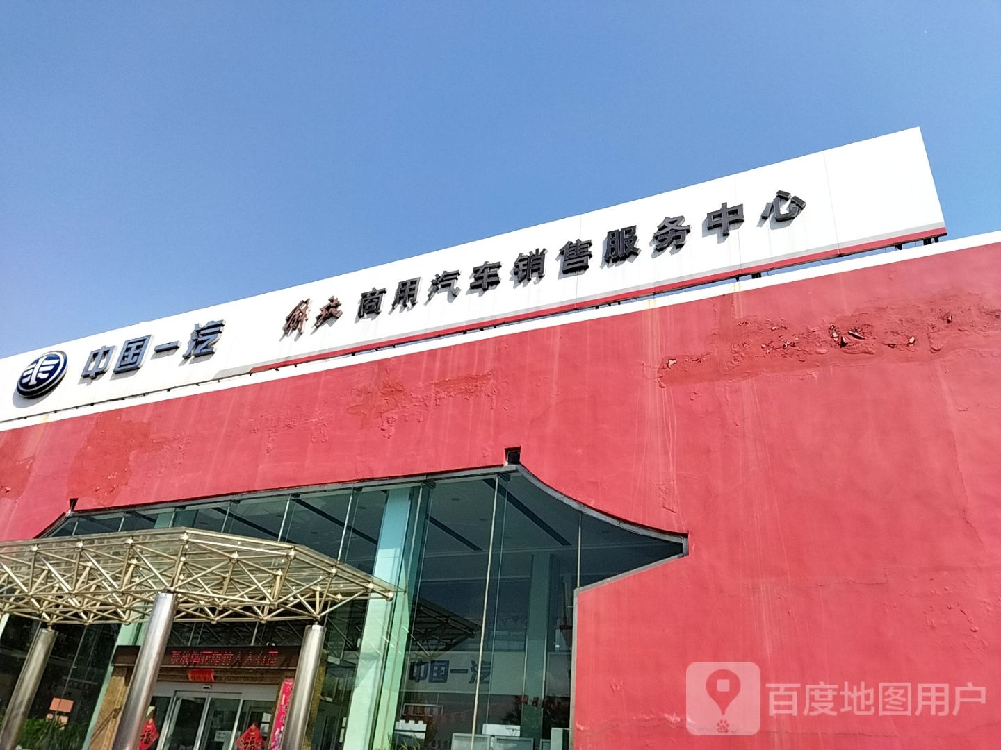 中国广汽(辽阳中译店)