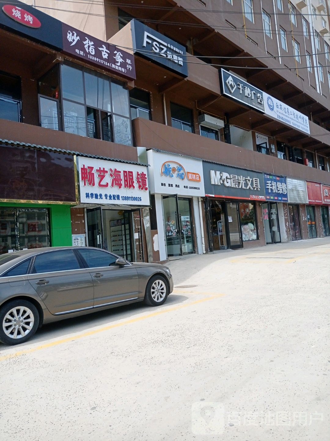 畅艺海眼镜(盛世花城店)