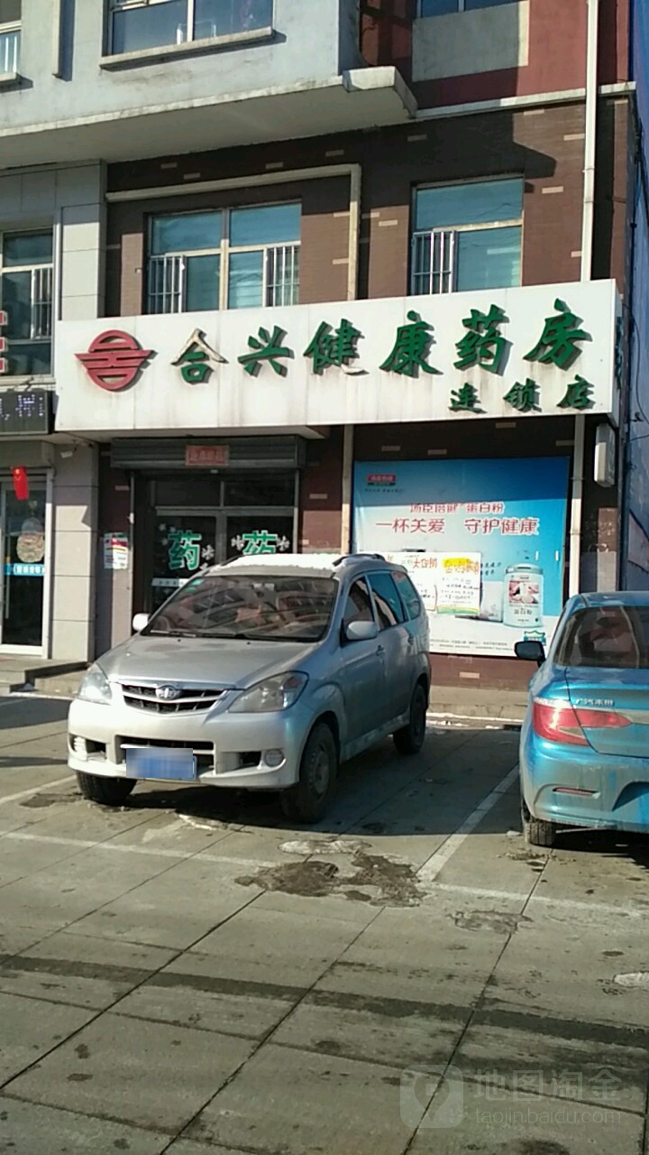 合兴超市(鑫德西郡东)