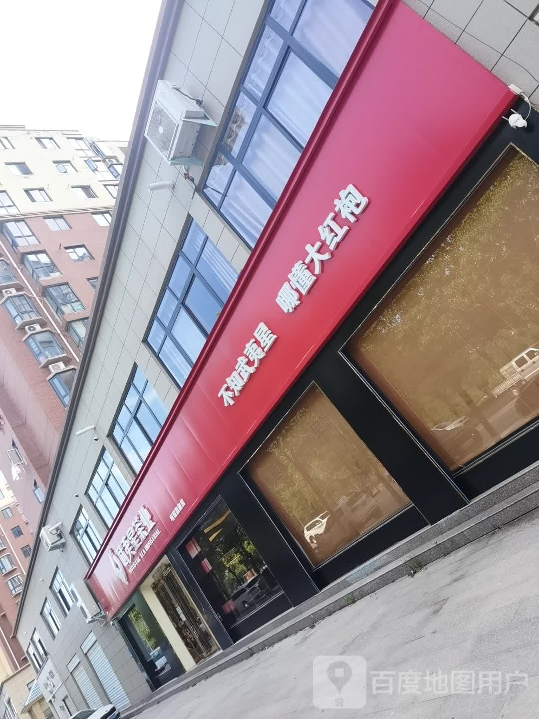 项城市武夷星茶业(政和路店)