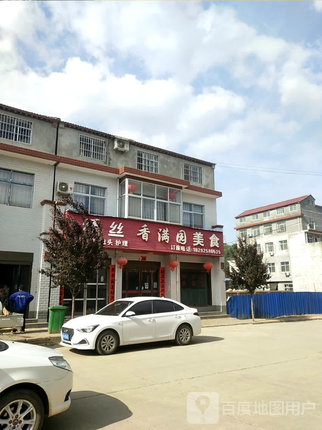 香满园美食