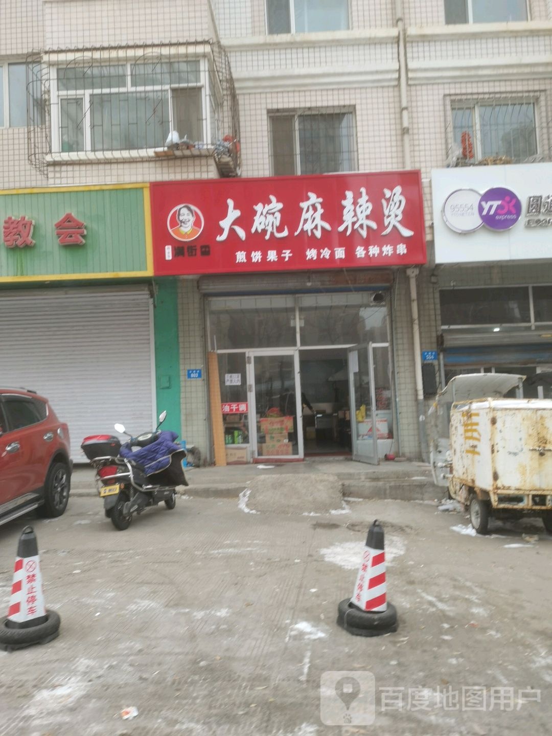 满街香大碗麻辣烫(兴隆街店)