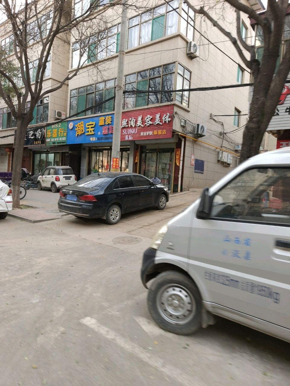 熙洵美容美体
