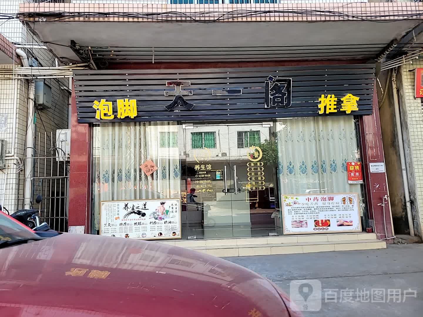 天一阁泡脚推拿