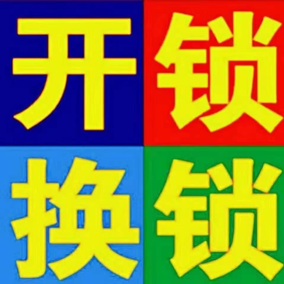 金点原子锁(江滨路店)