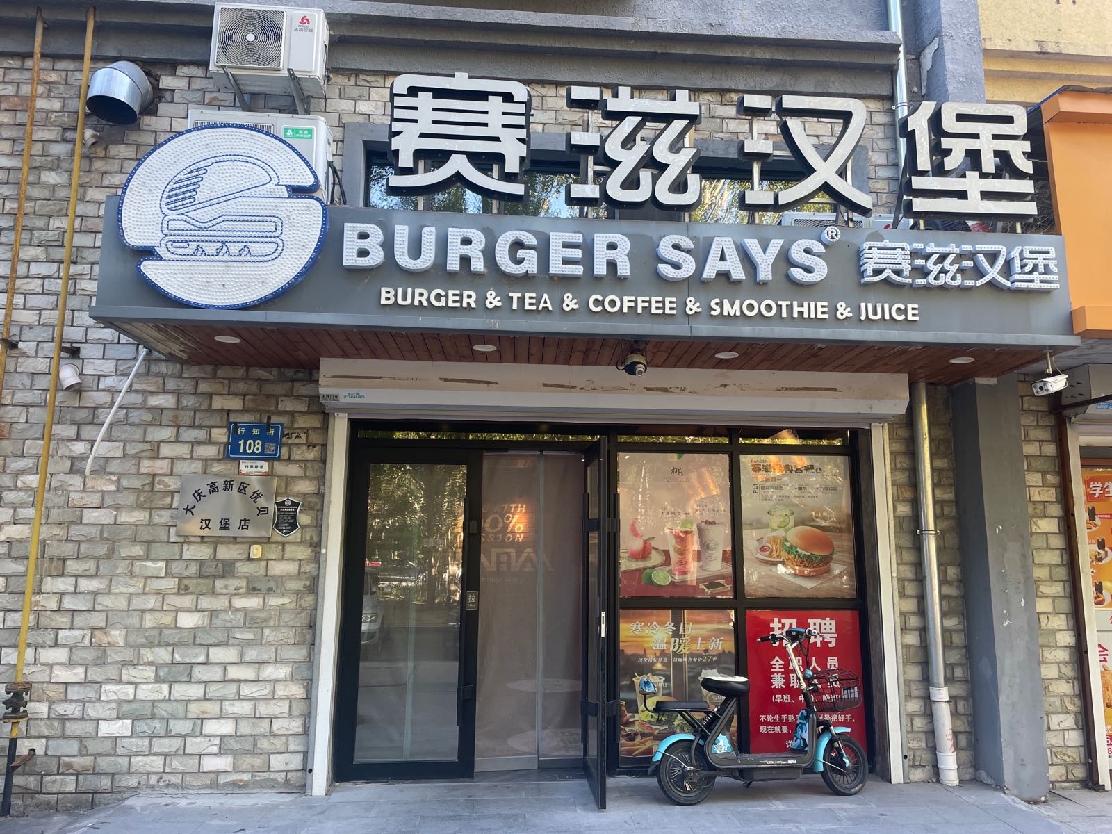赛滋汉堡(实验中学店)