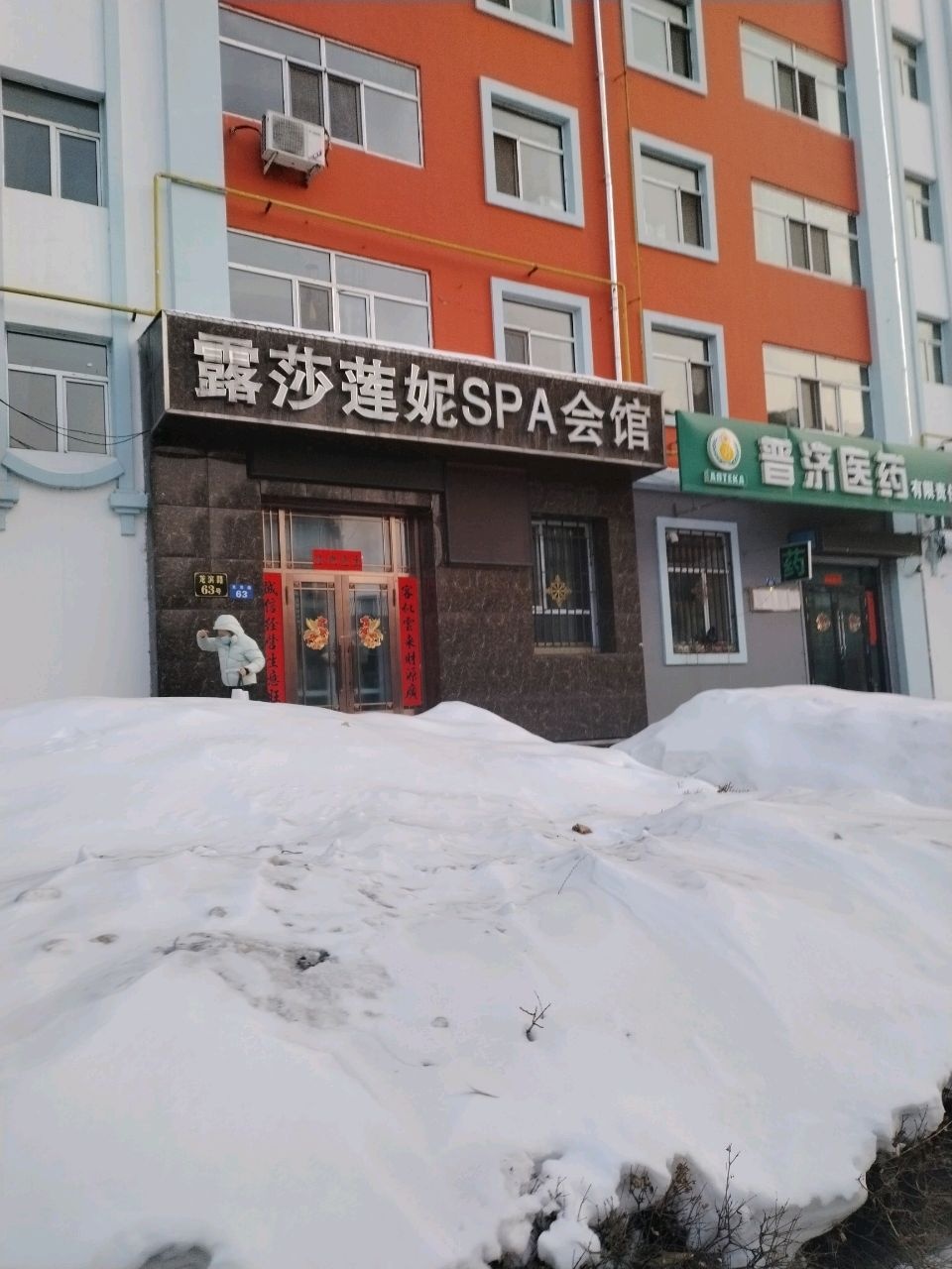 露莎莲妮SPA