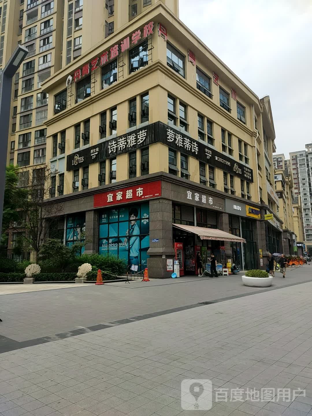 宜家超市(青年路店)