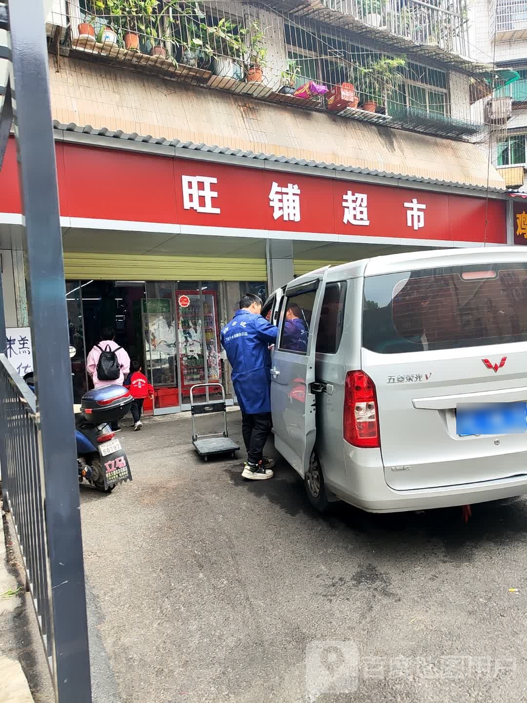 旺铺超市