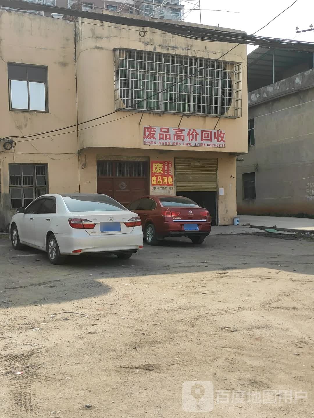 废铁回收