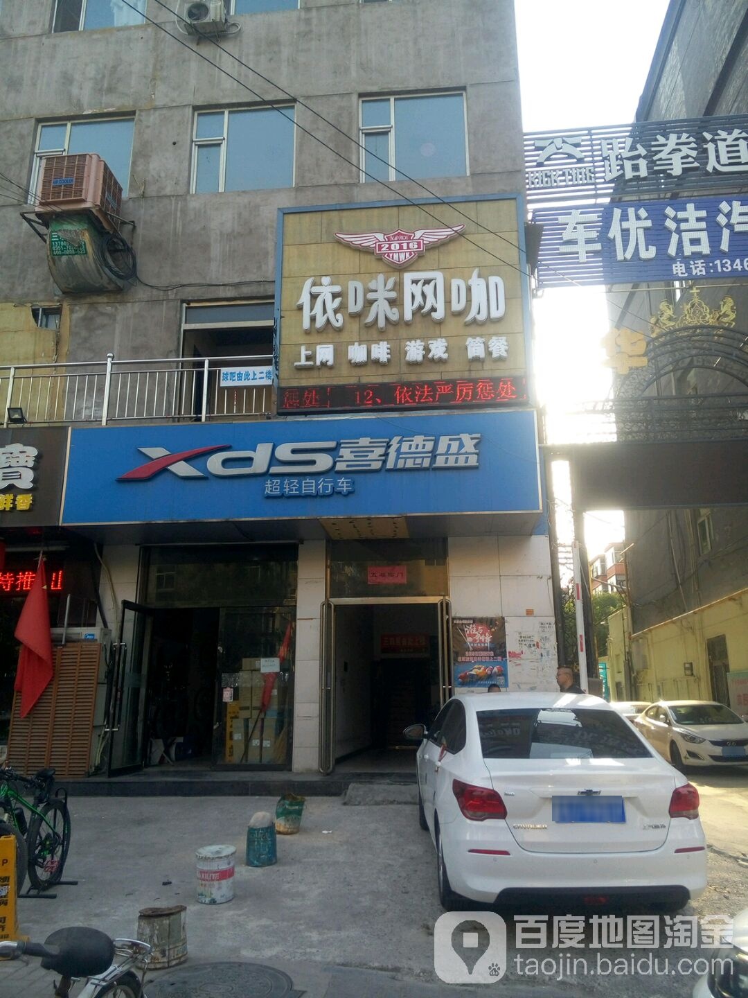 依咪网咖(学府店)