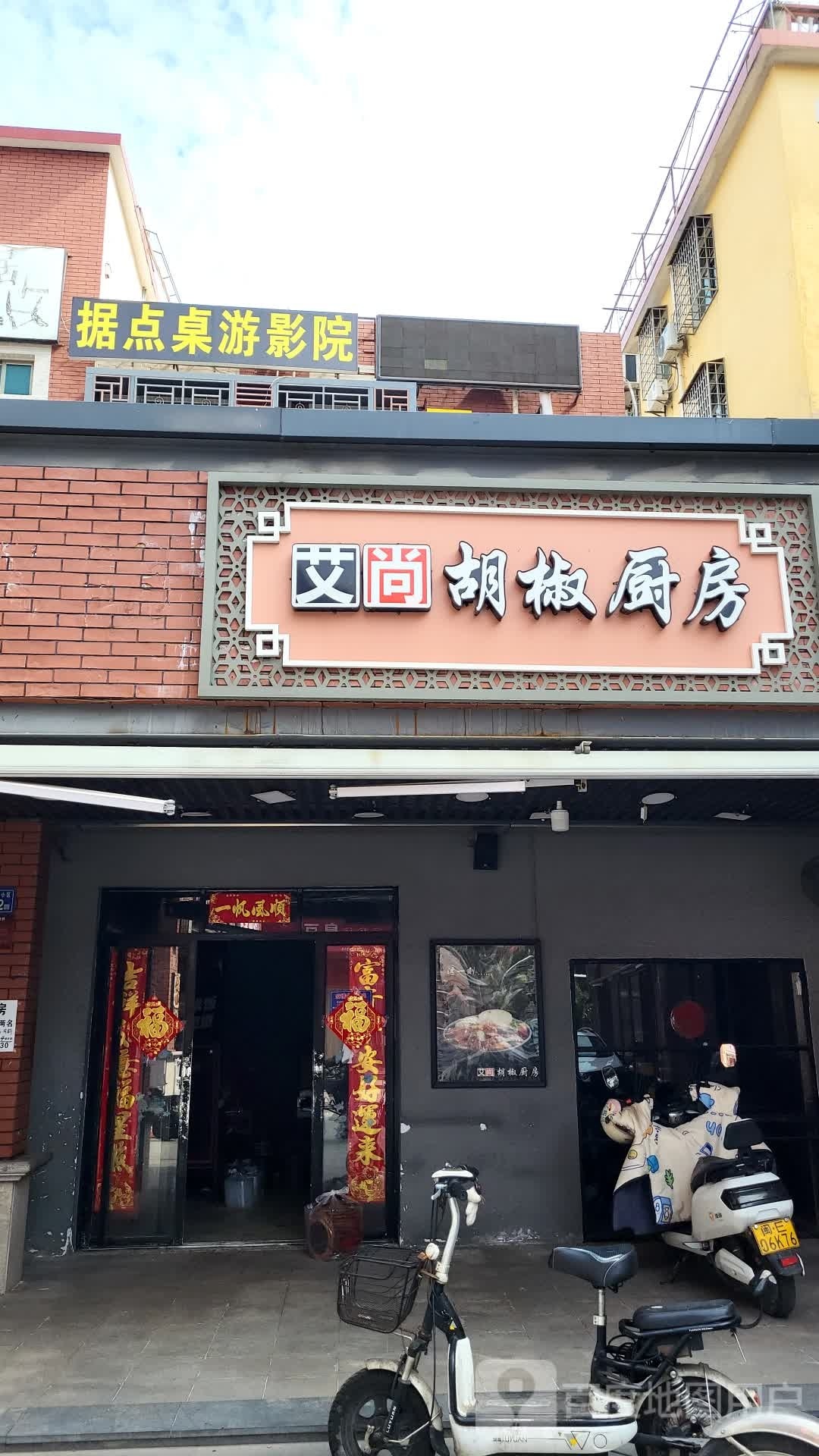 据点棋牌室