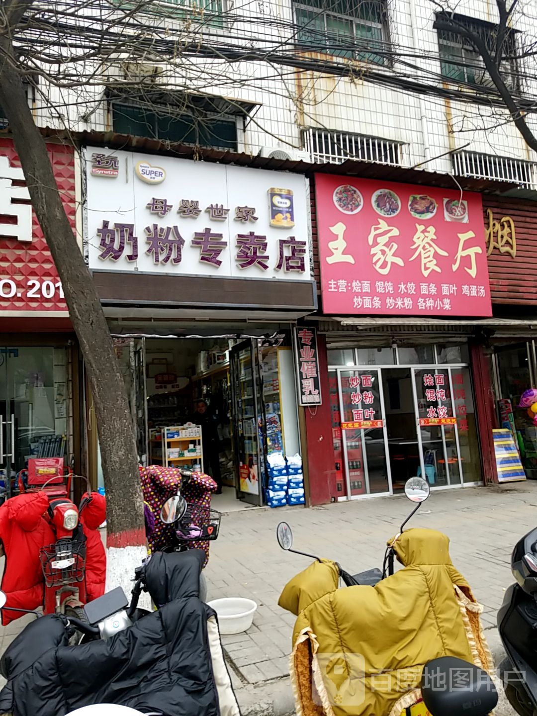 郸城县母婴世家奶粉专卖店