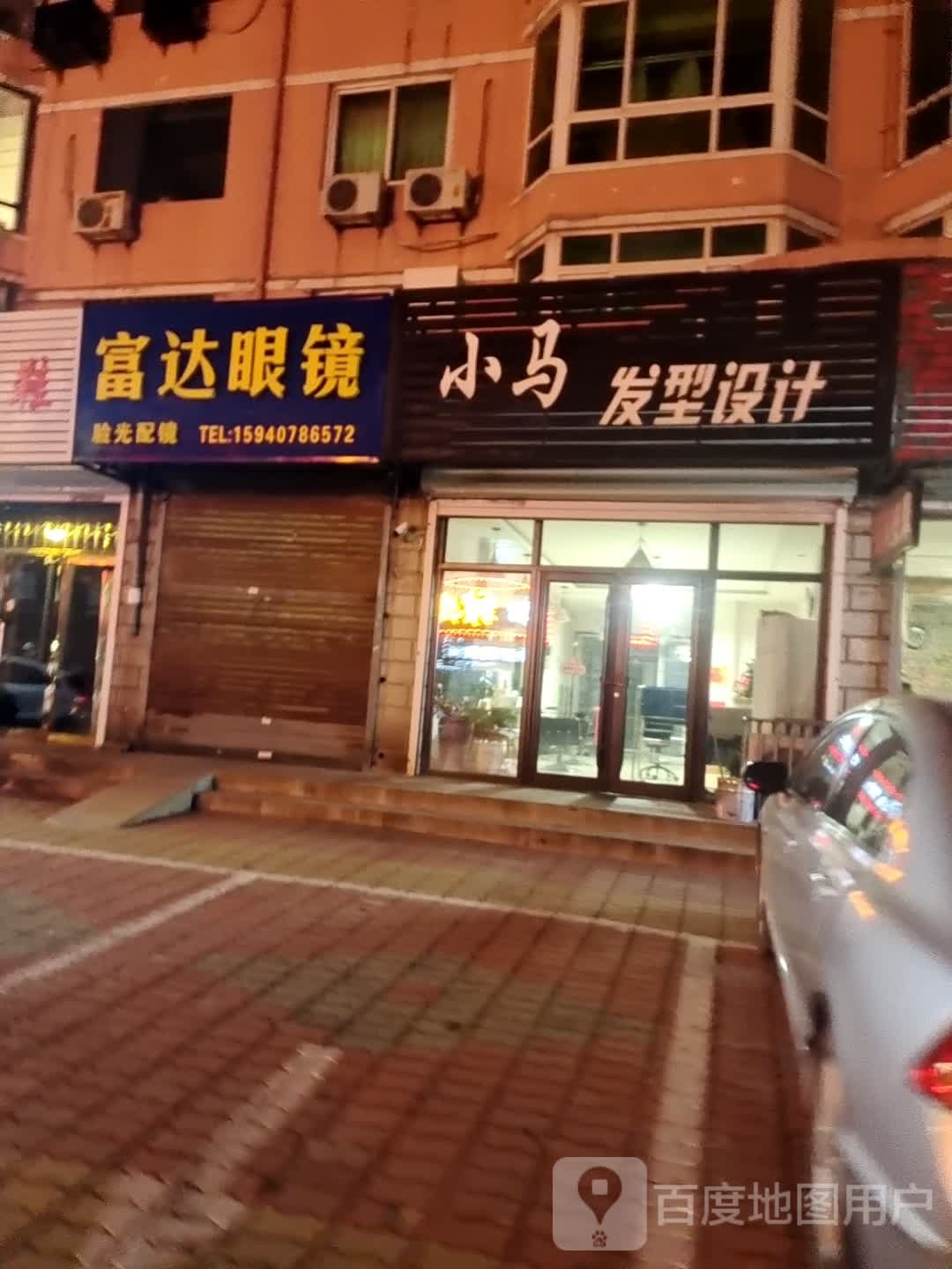 富达眼镜(学府花园店)