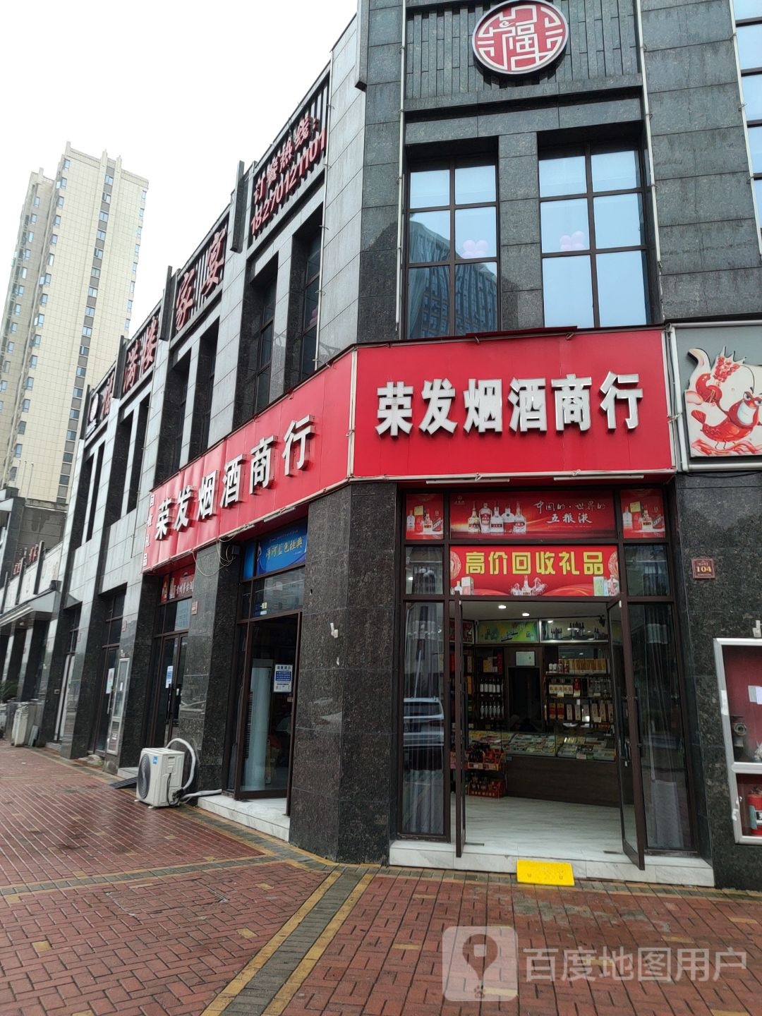 荣发烟酒商行(滩上街店)