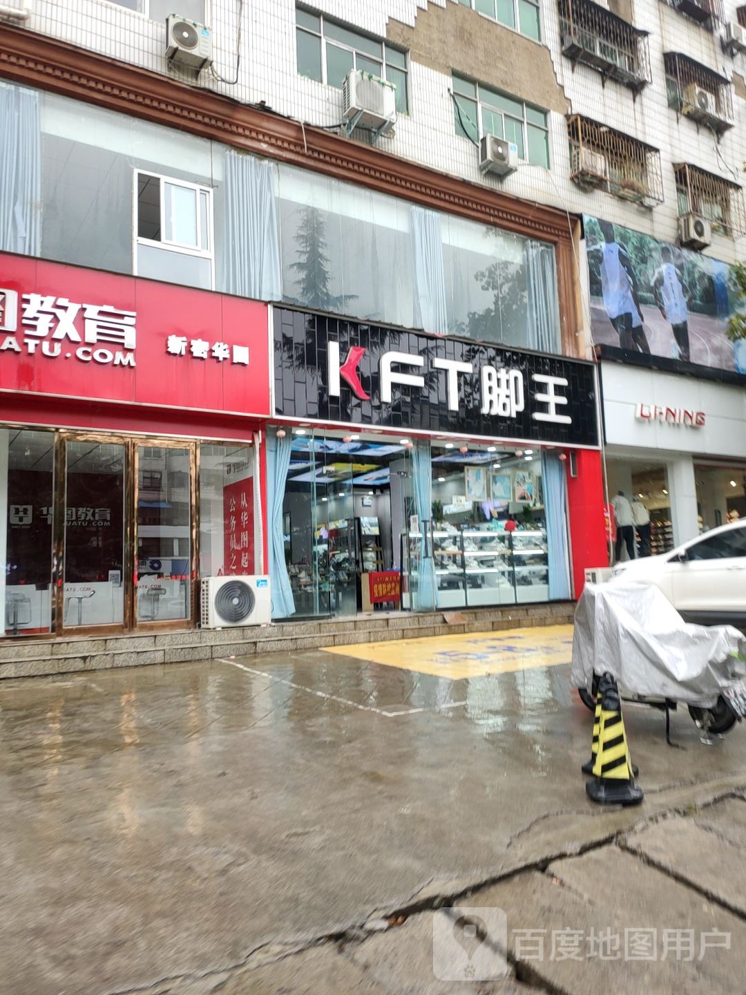 新密市KFT脚王(西大街店)