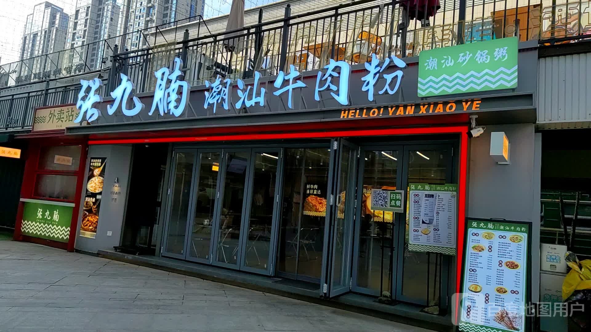 淹糜张腩汕潮九牛肉粉(苏宁店)