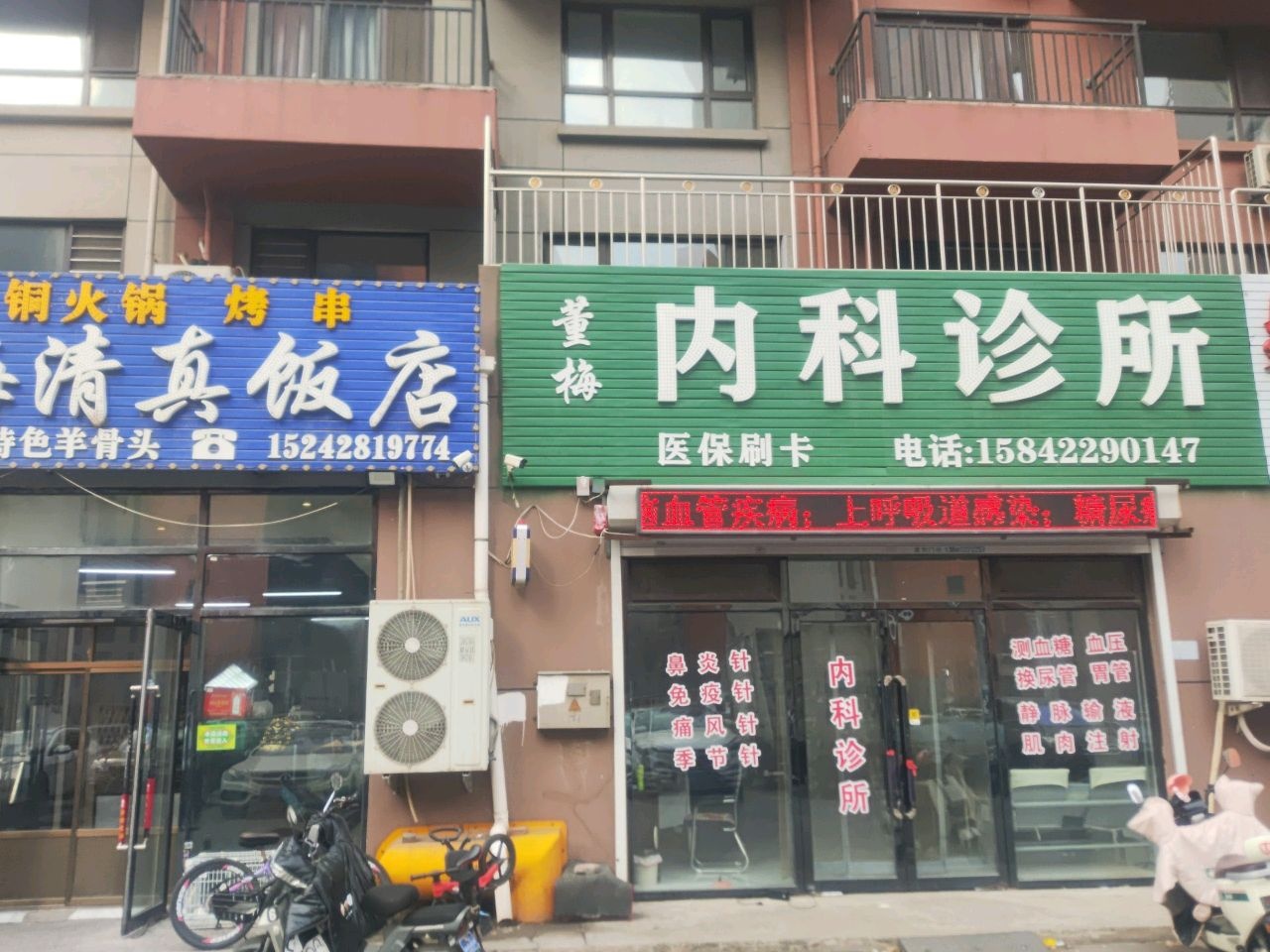 新宏海清真饭店