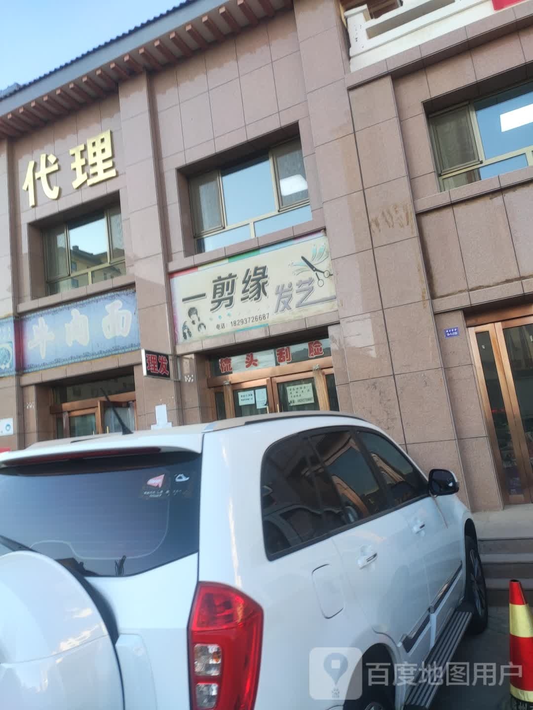 一剪缘发艺(瓜州路店)