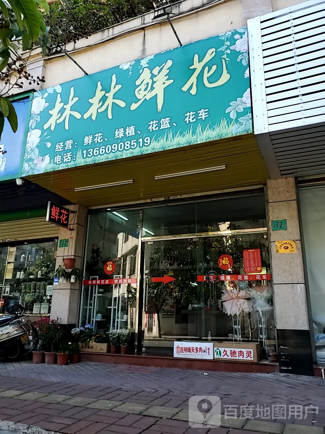 林林鲜花(景泰路店)