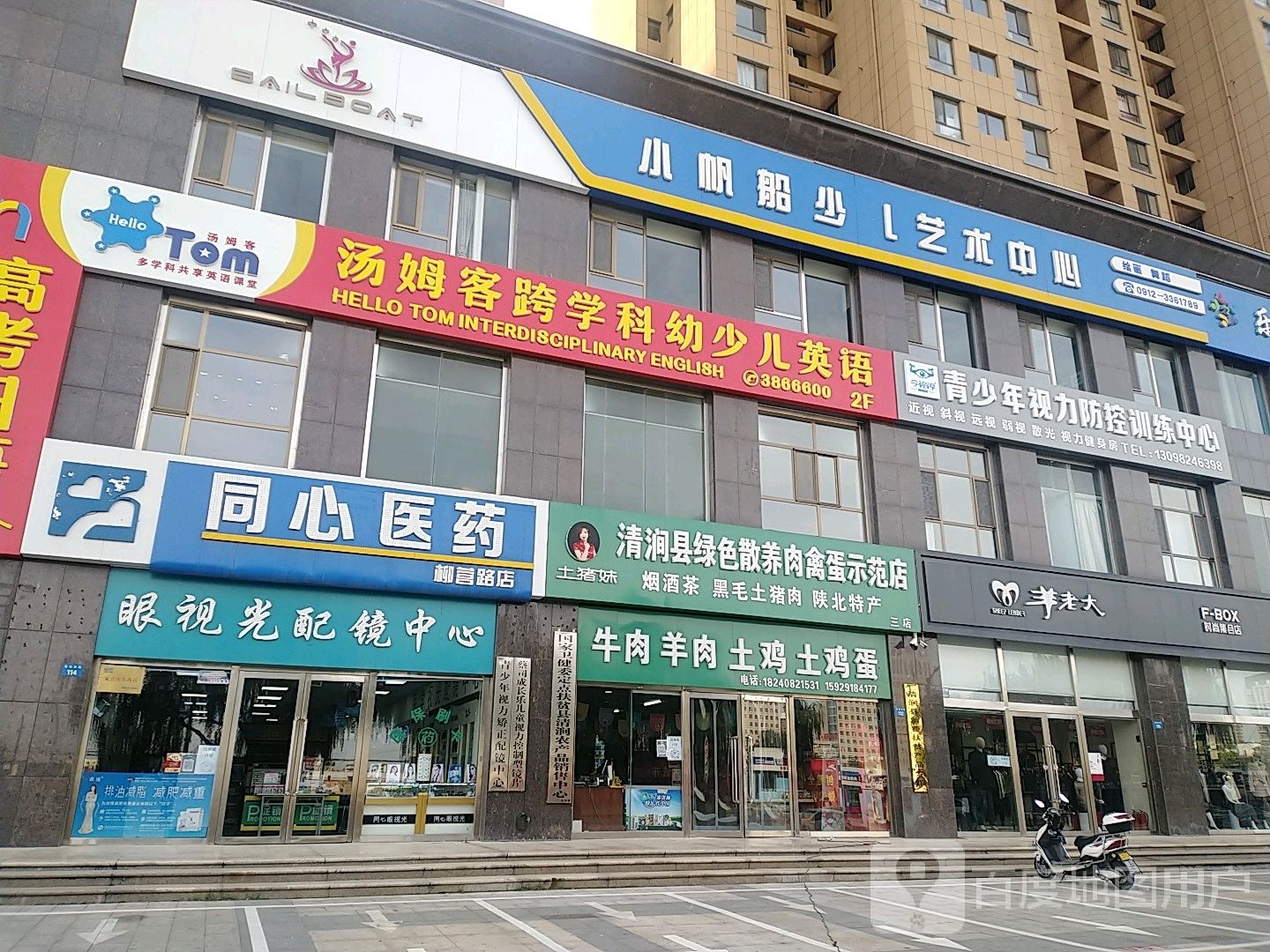 眼视光配镜中心(柳营西路店)