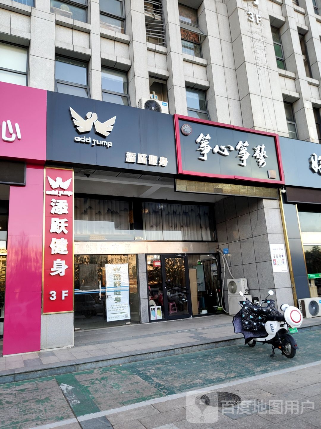 添越健身(苍梧店)