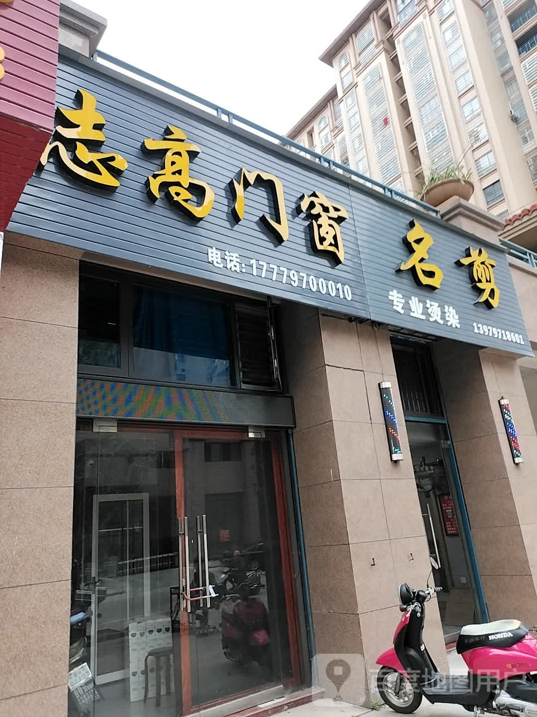 名剪专业接烫