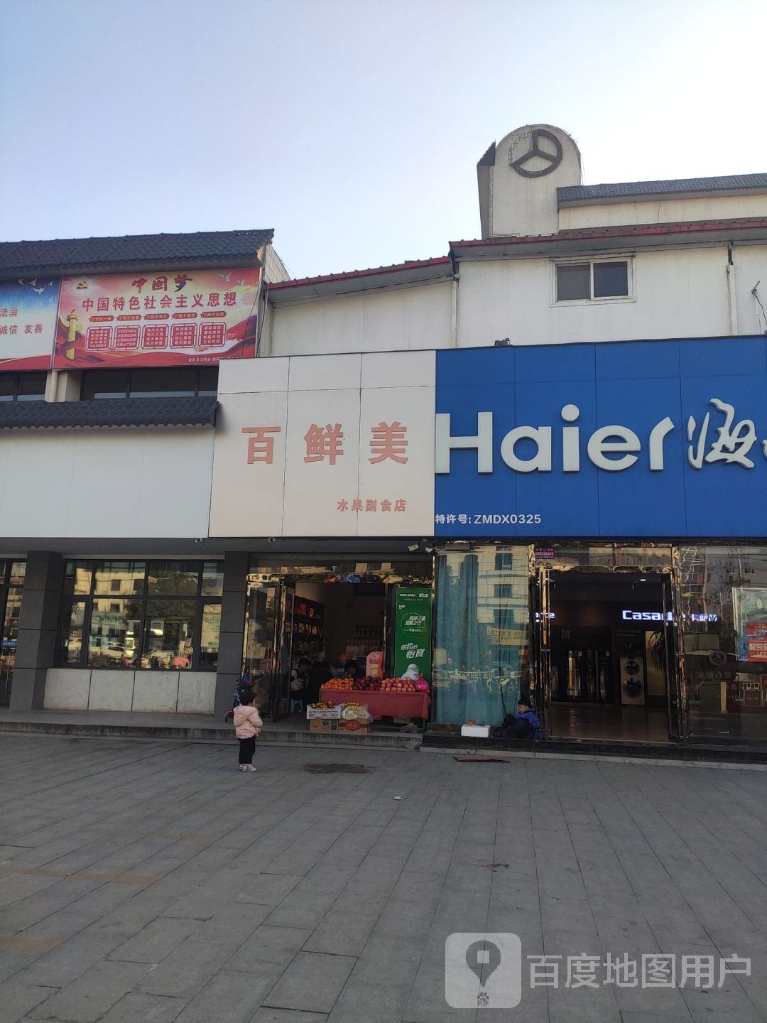 泌阳县海尔专卖店(泌阳店)