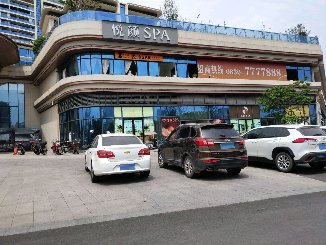 悦颜SPA