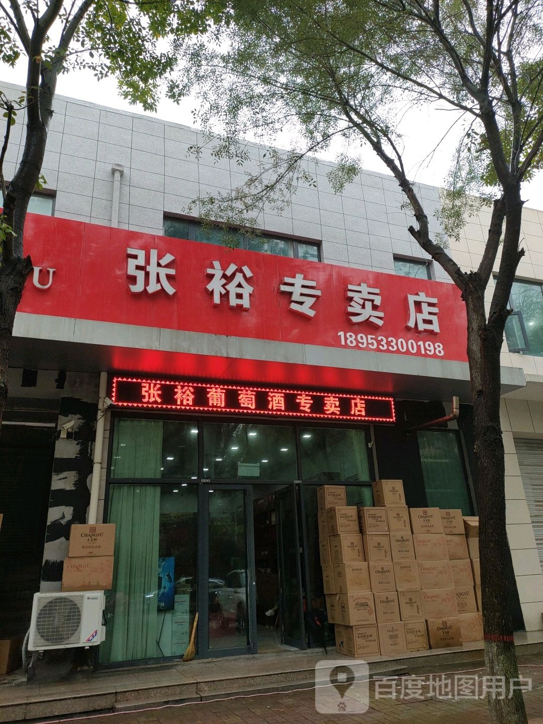 张玉专卖店(幸福路店)